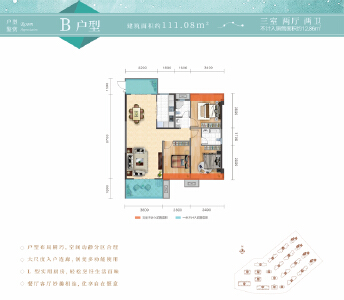 B户型建面约111.08㎡三室两厅