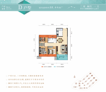 D户型建面约88.44㎡三室两厅