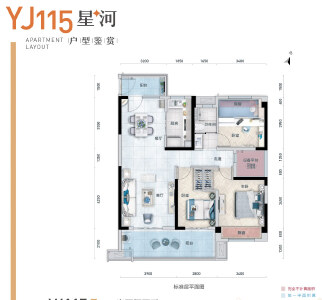 建面约122㎡3室2厅2卫YJ115星河户型