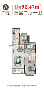 A户型建面约92㎡3室2厅