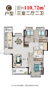C户型建面约110㎡3室2厅