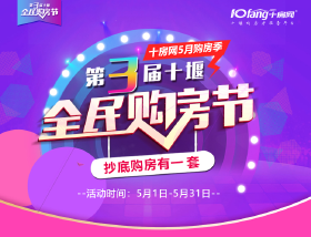 喜报连连！全民购房节仅7日便成交29套、销售总金额达2000万、优惠总房款达30万！