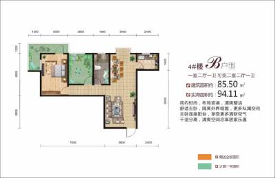 祥安·东城国际花园B户型