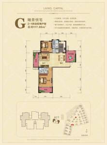 中瑞·九樾建面约117.86㎡两室两厅两卫G户型