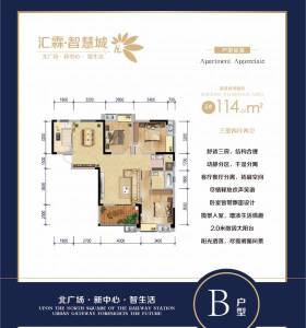 B户型3室2厅 建面约114.66㎡