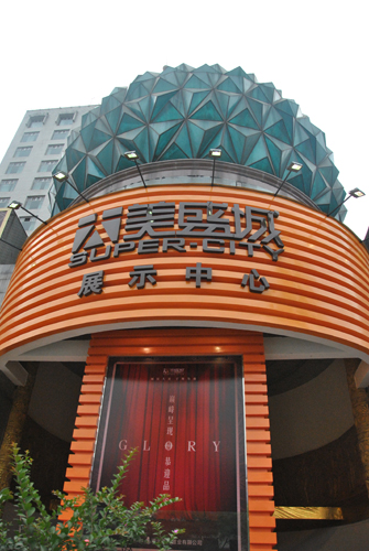 大美盛城展示中心