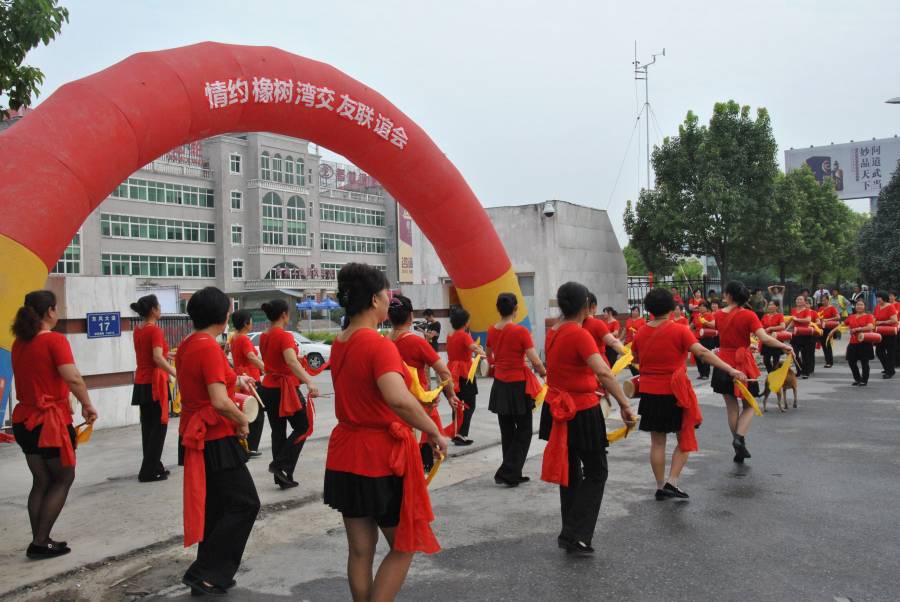 橡树湾联谊会