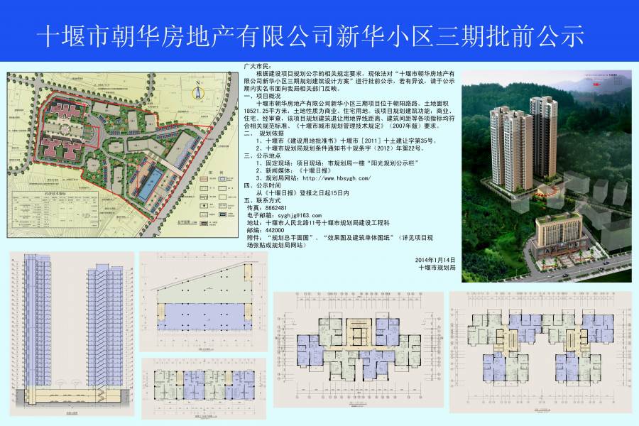 十房网规划公示